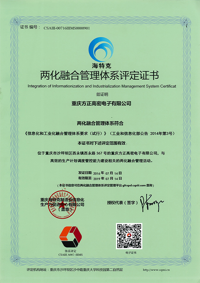 重慶兩化融合證書（重慶高密）