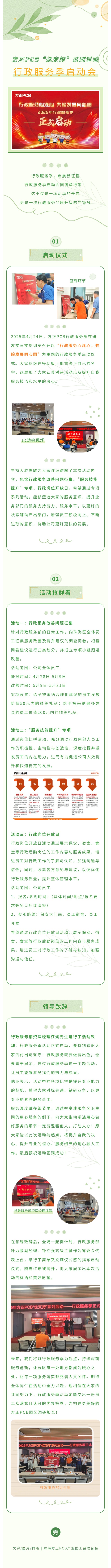 2025年方正PCB“優(yōu)支持”系列活動(dòng)——行政服務(wù)季正式啟動(dòng)！4.24.jpg